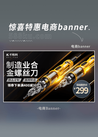 金螺丝刀电商设计元素黑金渐变电商banner