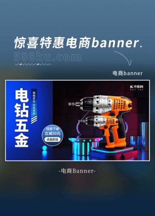 机械电商设计海报模板_电钻五金电商设计元素蓝色渐变banner