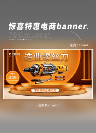 暖色banner海报模板_造业螺丝刀电商设计元素暖色渐变banner