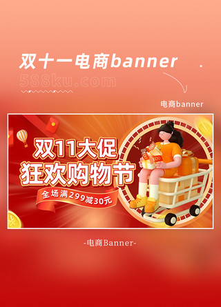 双十一海报模板_双十一购物红色3d横版banner