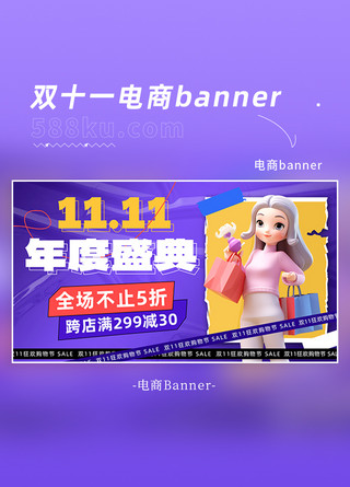 女士购物图海报模板_双十一购物紫色渐变横版banner