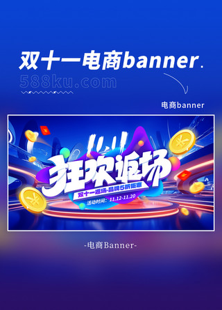 电商场景促销banner海报模板_双十一狂欢返场电商场景蓝紫色创意横版banner