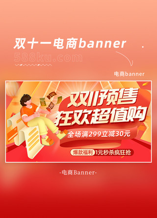 红色渐变海报模板_双十一购物红色渐变横版banner