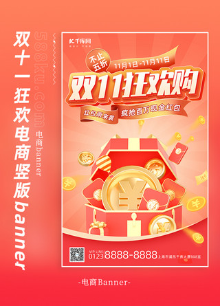 双十一促销红色渐变竖版banner