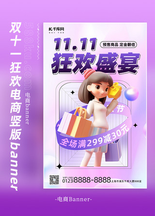 渐变竖版海报模板_双十一购物紫色渐变竖版banner