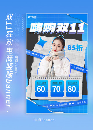 双十一 女生蓝色 灰色撕纸竖版banner