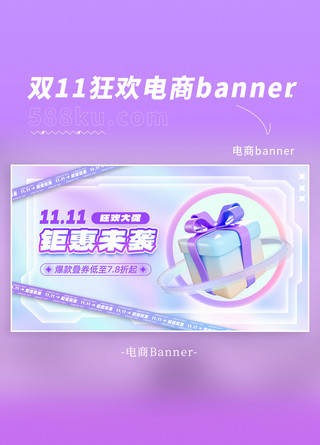 香水baner海报模板_双十一礼物紫色 蓝色渐变横版baner