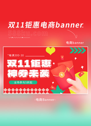 红包插图海报模板_双十一红包红色大气横版电商banner