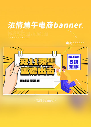 双十一电商banner海报模板_双十一促销黄色描边风横版电商banner