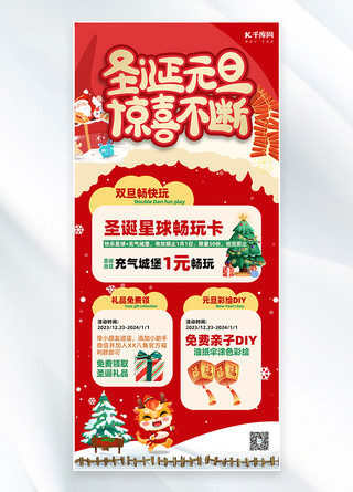圣诞节元旦海报海报模板_双旦同庆圣诞树红色创意手机海报