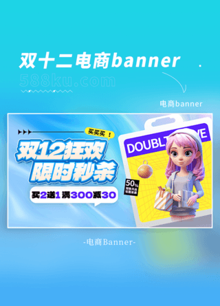 蓝色元素海报模板_双12狂欢限时秒杀元素蓝色渐变banner