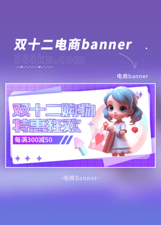 双十二购物元素紫色渐变banner