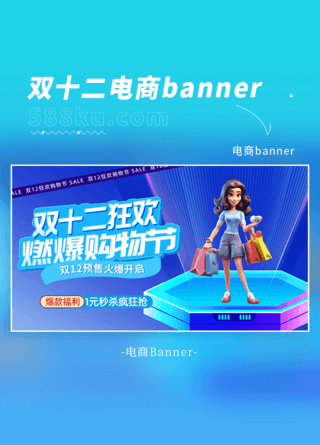 双11购物节海报模板_双12购物节元素蓝色渐变banner