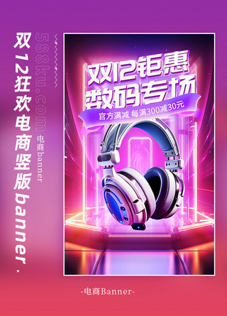 双12钜惠数码促销紫色科技风电商banner