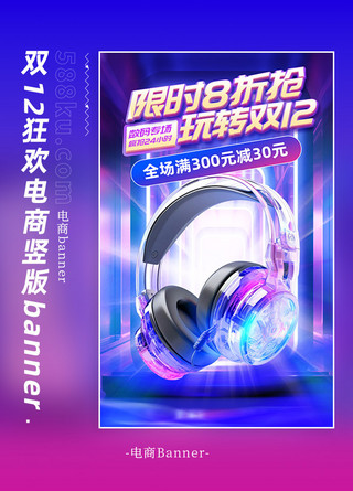 双12数码海报模板_双12大促数码耳机蓝色简约电商banner