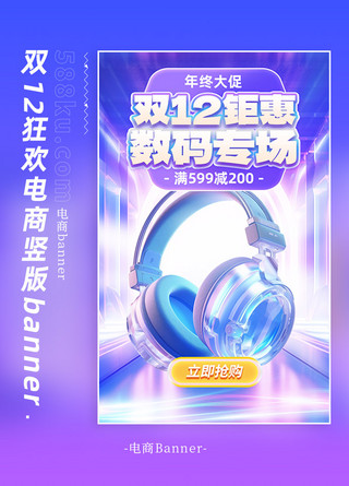 双12钜惠数码专场蓝色简约电商banner