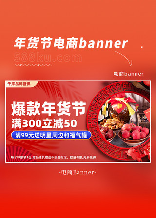 新年banner海报模板_年货节坚果干货红色中国风横版banner