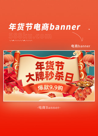 新年banner海报模板_年货节红色国潮风横版banner