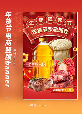 新年banner海报模板_年货节生鲜红色喜庆创意竖版banner