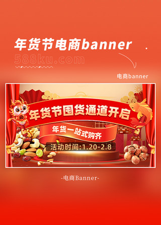 年货节坚果红色喜庆立体风横版banner