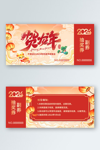 新年模板设计海报模板_龙年年会抽奖券祥云红色中国风印刷抽奖券