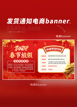 春节发货通知海报模板_春节物流通知发货通知红色喜庆电商banner电商设计素材