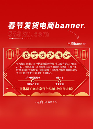 祥云图腾海报模板_春节发货通知灯笼祥云红色中国风电商横版banner电商平面设计