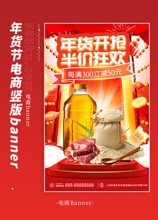 图片红色海报模板_年货节生鲜食品红色喜庆竖版banner电商设计图片banner设计模板