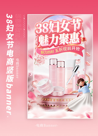 三八妇女节美妆促销粉色3d电商banner电商ui设计banner模板