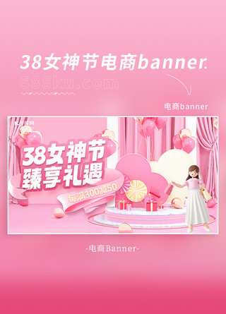 粉色相框装饰海报模板_38女神节妇女节粉色简约横版banner网页电商设计