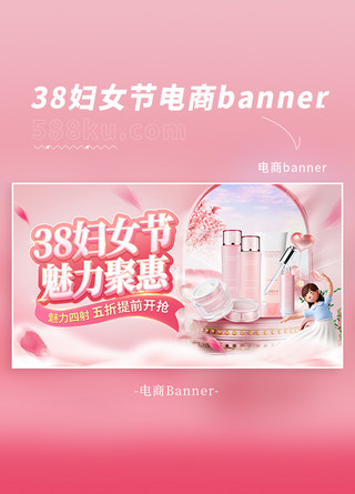 化妆品电商海报海报模板_38妇女节美妆促销粉色3d电商banner电商平台设计