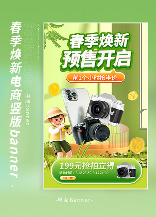 春季焕新数码产品绿色简约竖版banner电商ui设计banner广告图设计