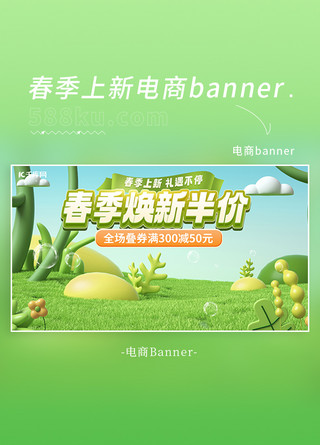 新中式房屋素材海报模板_春季焕新季春季焕新绿色简约横版banner电商设计素材