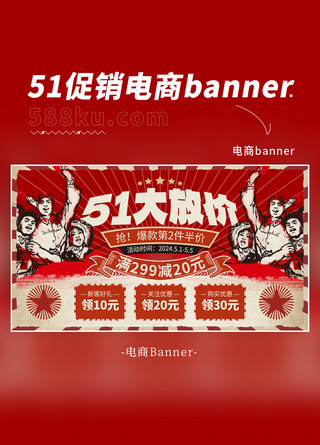 促销banner海报模板_51大放价劳动工人红色创意电商横版banner电商视觉设计