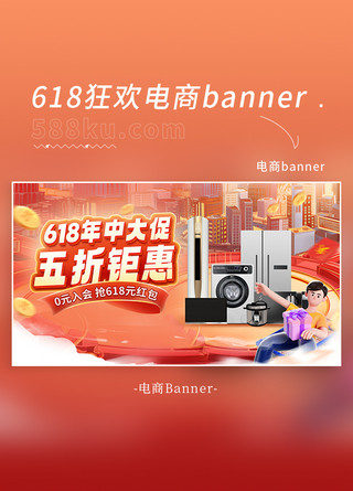 
淘宝促销
海报模板_618年中大促家电促销红色3d电商海报banner电商视觉设计