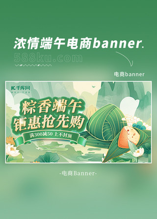 森系电商图海报模板_端午粽子绿色中国风横版banner电商设计素材