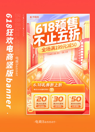 618年海报模板_618banner年中大促橙色渐变电商电商平面设计banner图模板背景