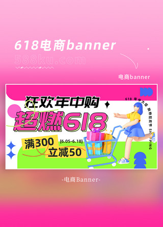 透明粉色爱心海报模板_618促销购物粉色简约横版banner电商平台设计