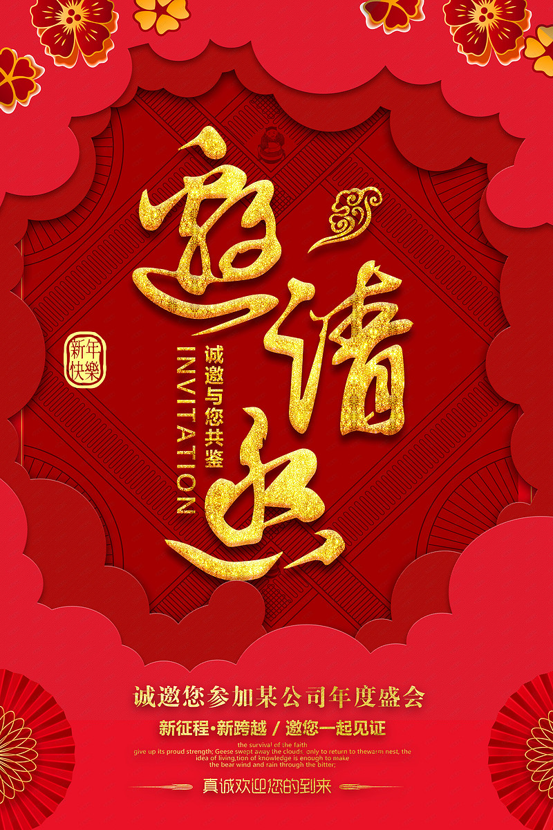 2019年红色简约商用邀请函海报模板下载