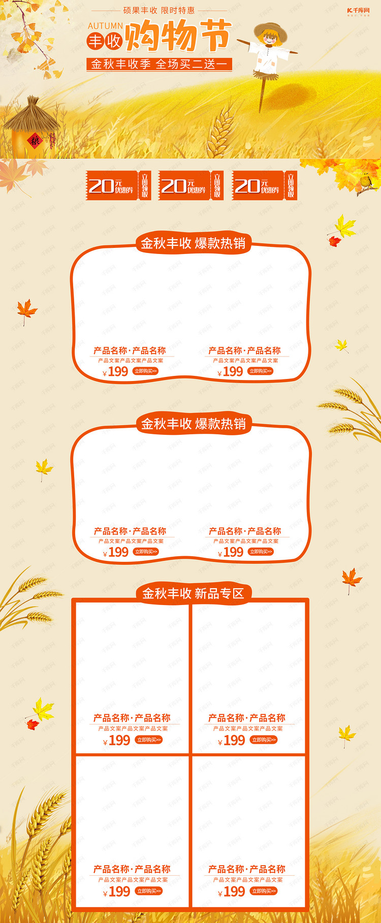 丰收购物节黄色小清新电商首页海报模板下载