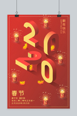 2020五鼠闹春海报