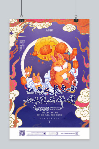 紫色月饼海报海报模板_中秋节玉兔紫色国潮风海报