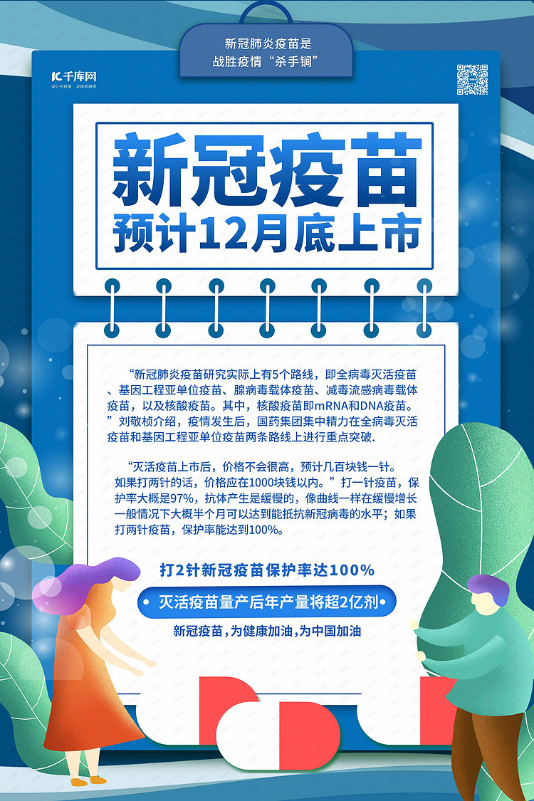 新冠疫苗疫苗上市蓝色手绘海报