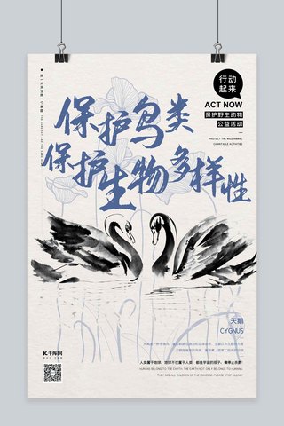 天鹅动物海报模板_公益保护动物天鹅蓝色水墨风海报