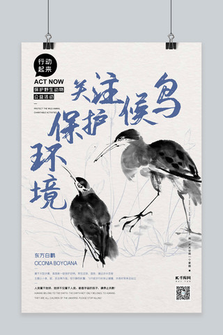 鸟水墨画海报模板_公益保护动物鸟类蓝色水墨风海报