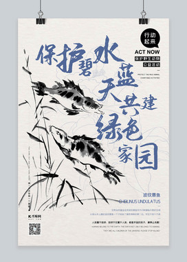 公益保护动物鲟鱼蓝色水墨风海报