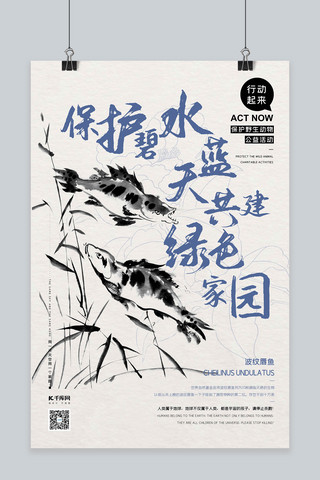 公益保护动物鲟鱼蓝色水墨风海报