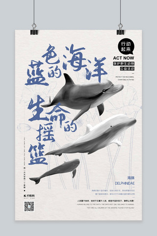 海豚免扣PNG海报模板_公益保护动物海豚蓝色水墨风海报