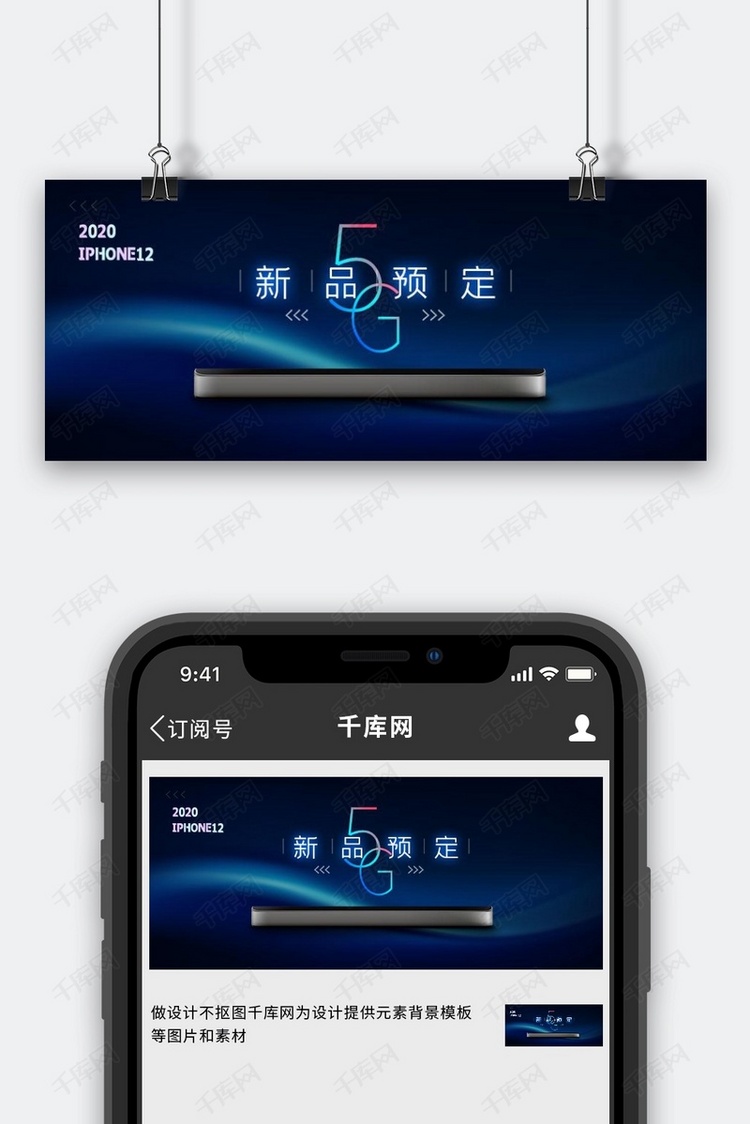 iphone12新品预定蓝色简约公众号封面图