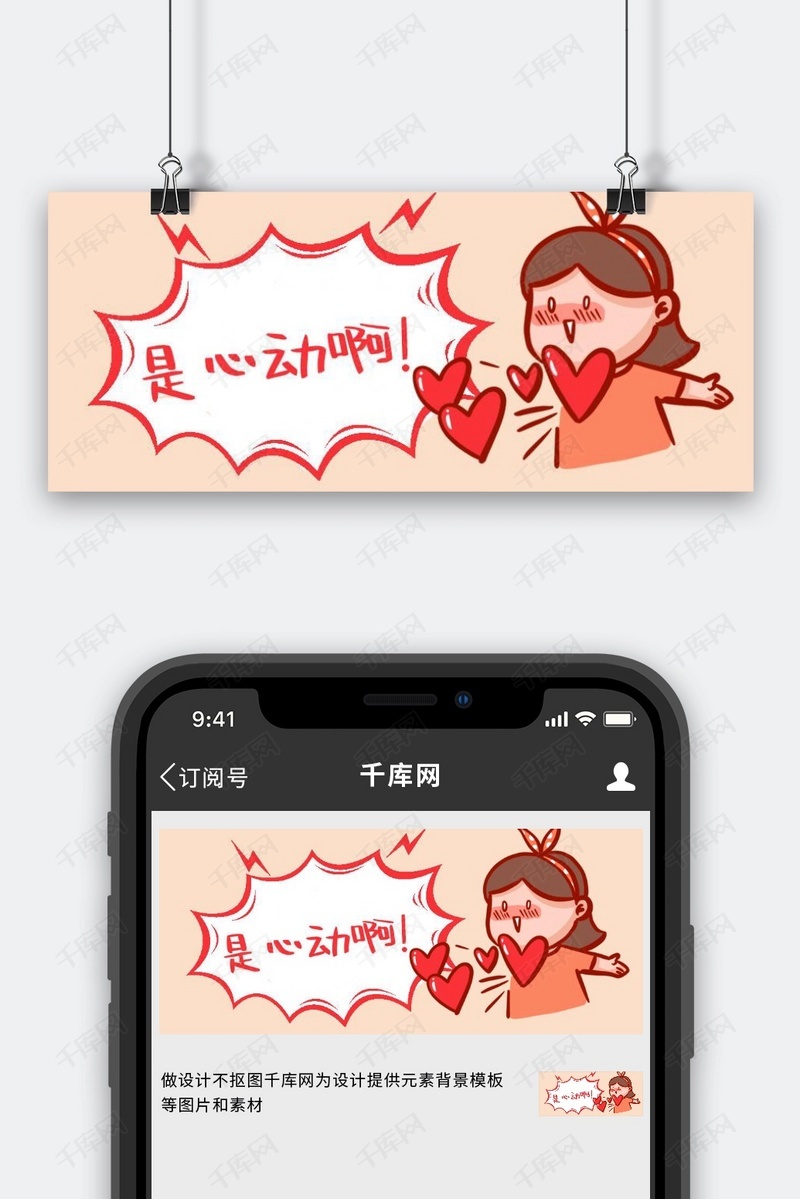 是心动啊心动表情包粉色趣味插画风公众号封面